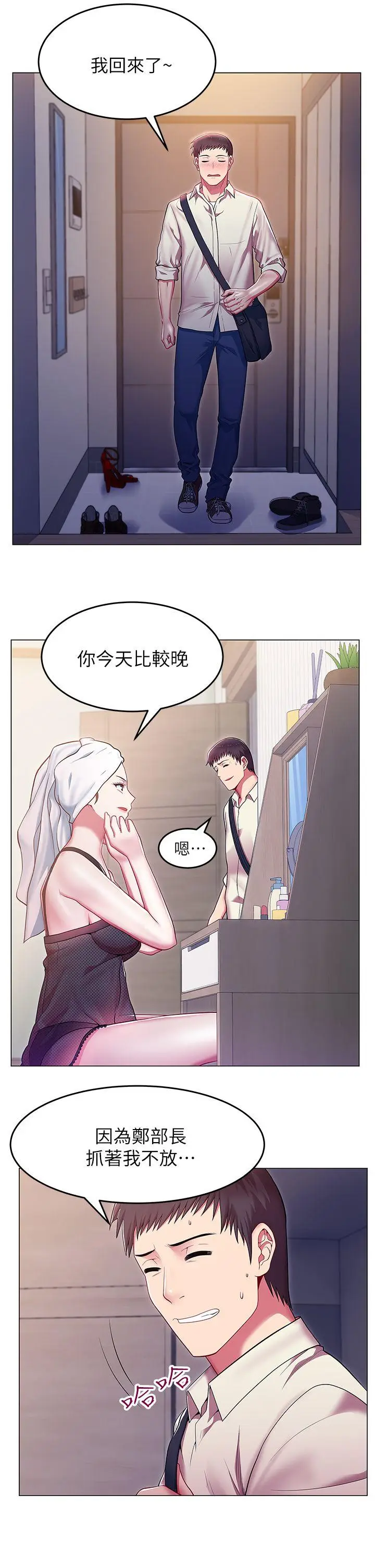老婆的闺蜜[顶通]韩漫全集-第1話无删减无遮挡章节图片 