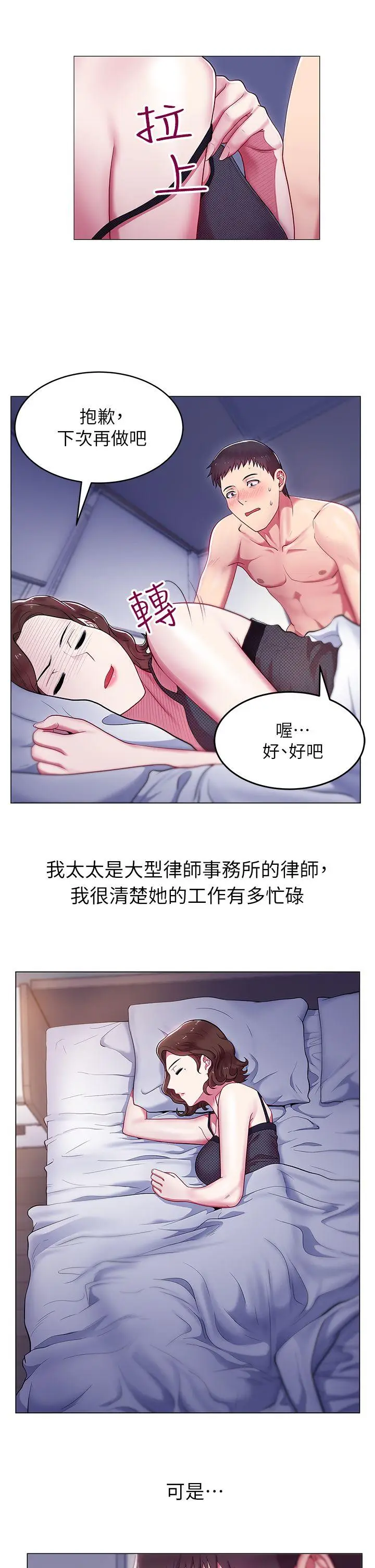 老婆的闺蜜[顶通]韩漫全集-第1話无删减无遮挡章节图片 