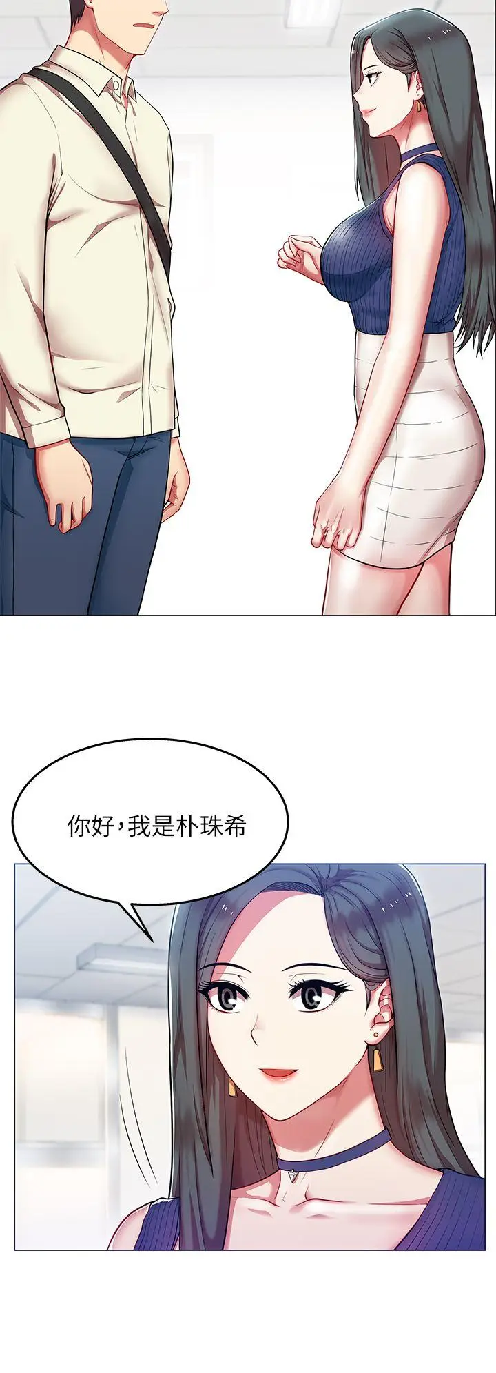 老婆的闺蜜[顶通]韩漫全集-第2話无删减无遮挡章节图片 