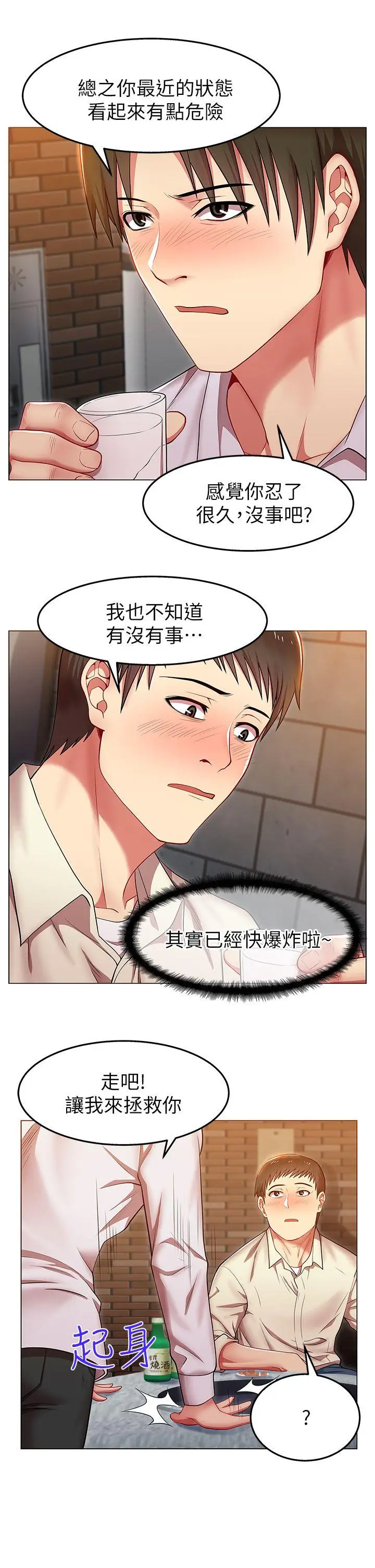 老婆的闺蜜[顶通]韩漫全集-第2話无删减无遮挡章节图片 