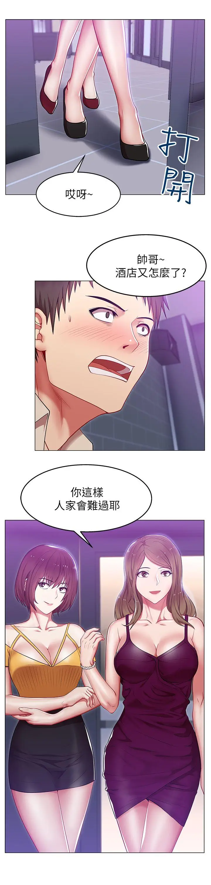 老婆的闺蜜[顶通]韩漫全集-第2話无删减无遮挡章节图片 