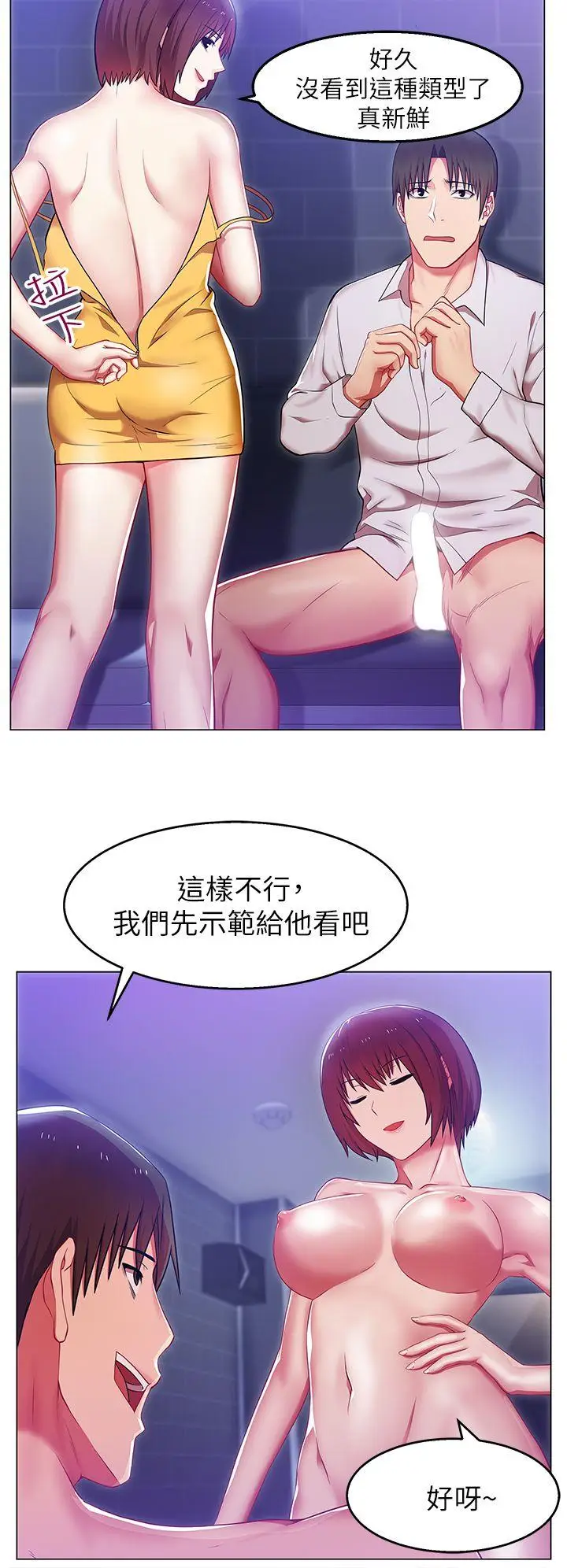 老婆的闺蜜[顶通]韩漫全集-第3話无删减无遮挡章节图片 