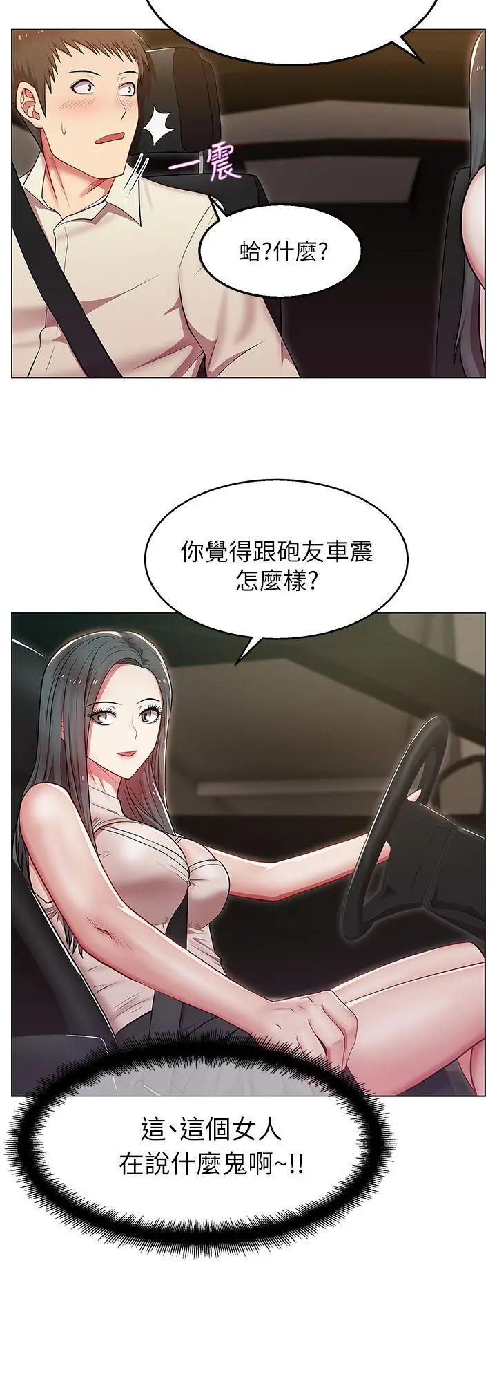 老婆的闺蜜[顶通]韩漫全集-第3話无删减无遮挡章节图片 