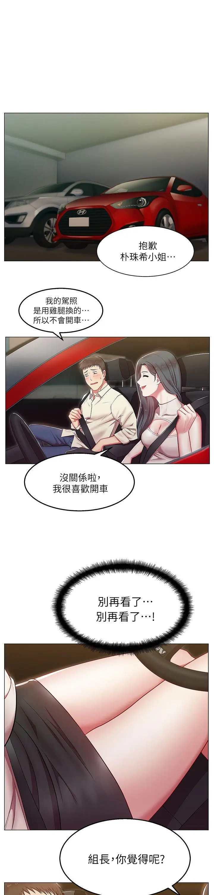 老婆的闺蜜[顶通]韩漫全集-第4話无删减无遮挡章节图片 