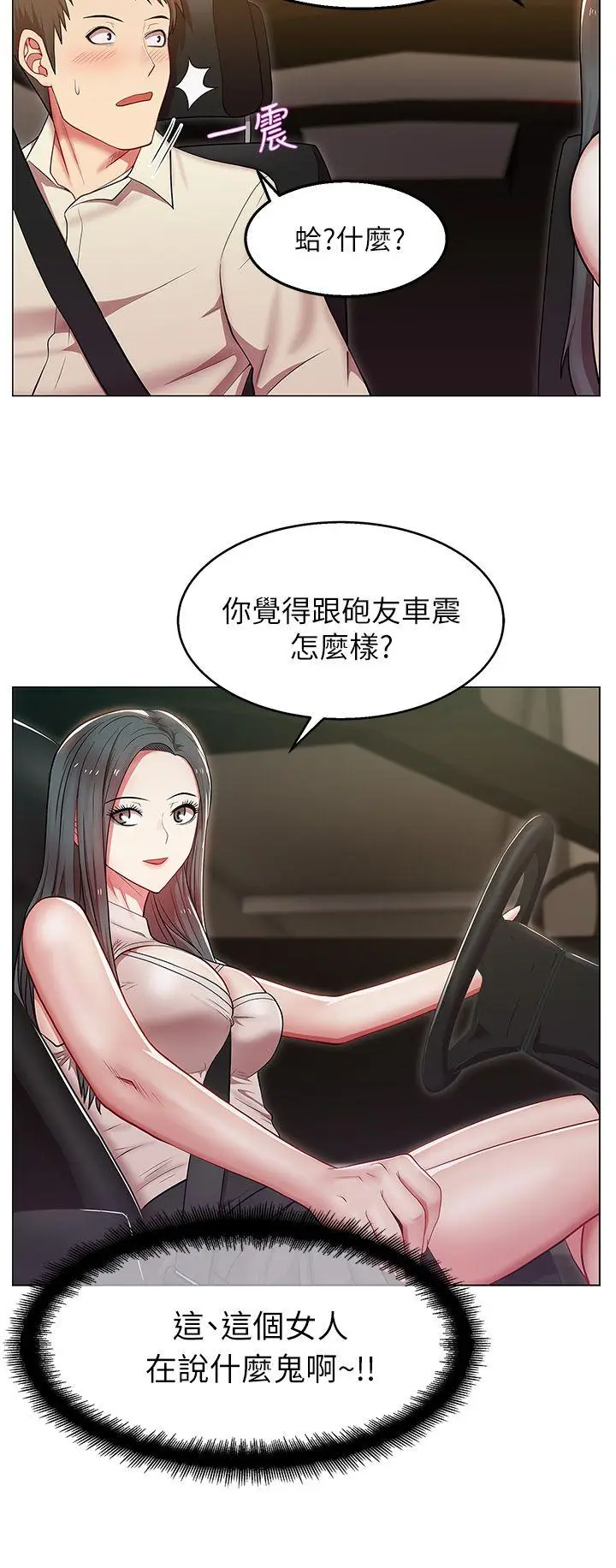 老婆的闺蜜[顶通]韩漫全集-第4話无删减无遮挡章节图片 