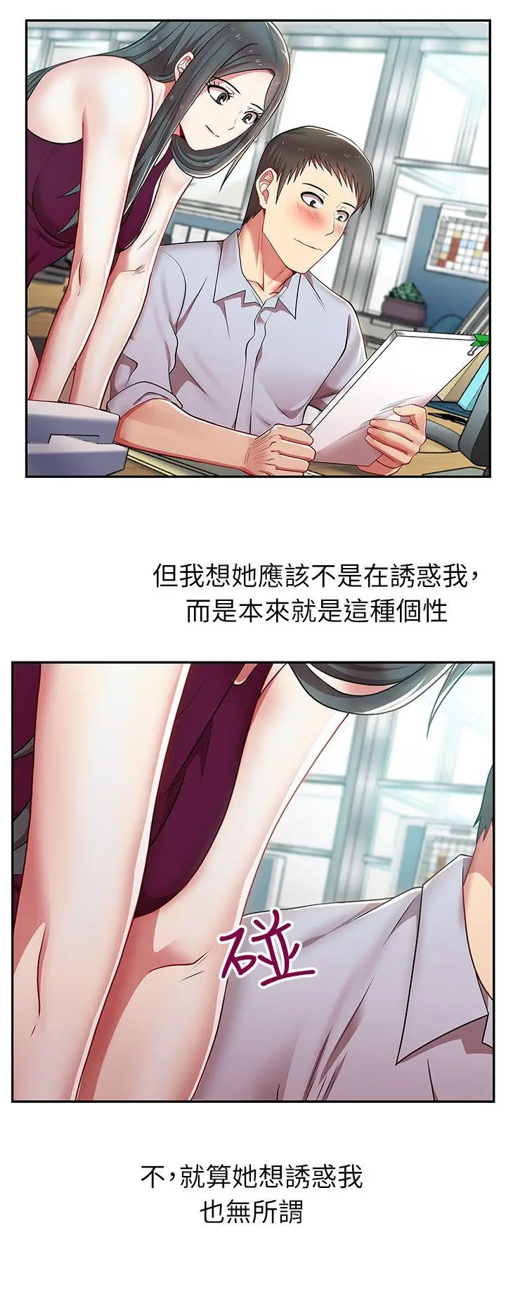 老婆的闺蜜[顶通]韩漫全集-第4話无删减无遮挡章节图片 