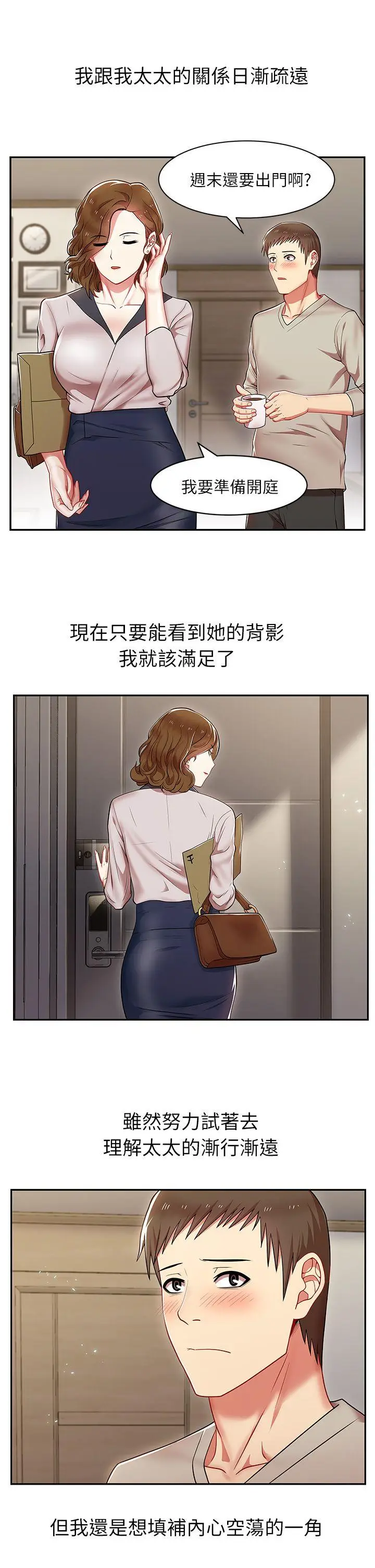 老婆的闺蜜[顶通]韩漫全集-第4話无删减无遮挡章节图片 