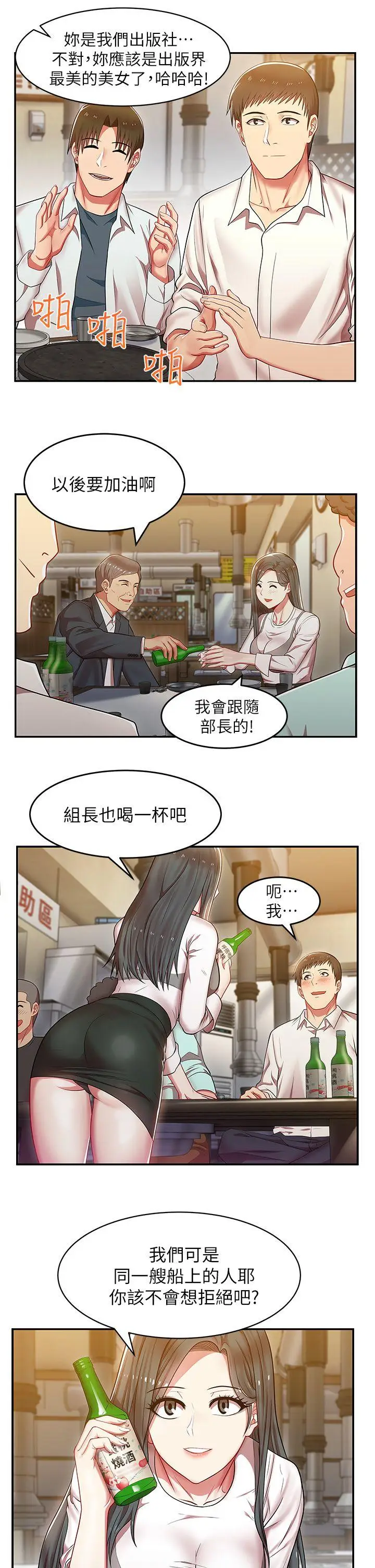 老婆的闺蜜[顶通]韩漫全集-第4話无删减无遮挡章节图片 