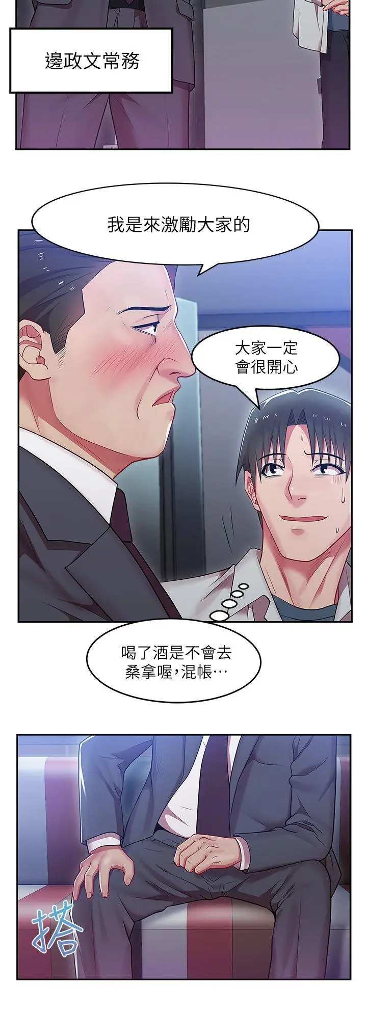 老婆的闺蜜[顶通]韩漫全集-第4話无删减无遮挡章节图片 