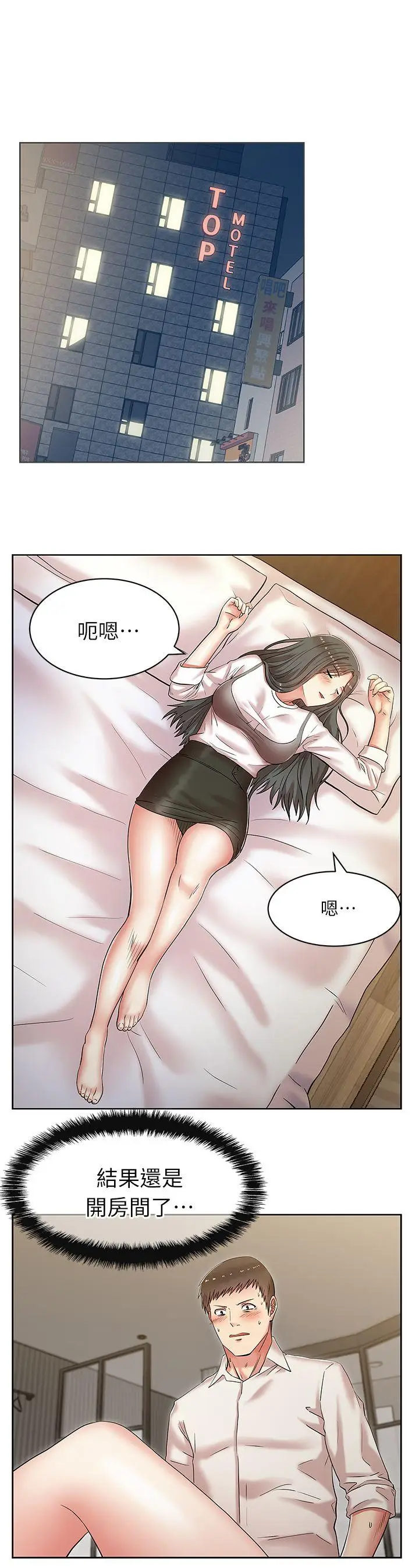 老婆的闺蜜[顶通]韩漫全集-第6話无删减无遮挡章节图片 