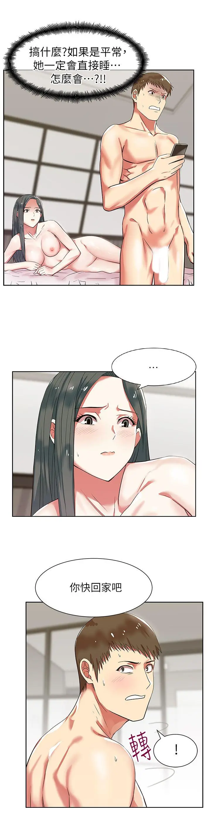 老婆的闺蜜[顶通]韩漫全集-第9話无删减无遮挡章节图片 