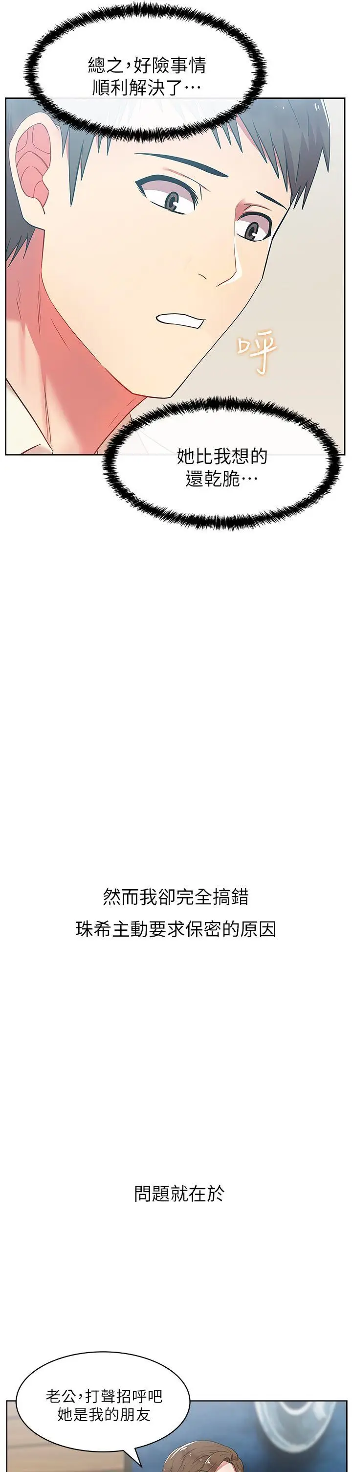 老婆的闺蜜[顶通]韩漫全集-第11話 - 老婆的閨蜜无删减无遮挡章节图片 