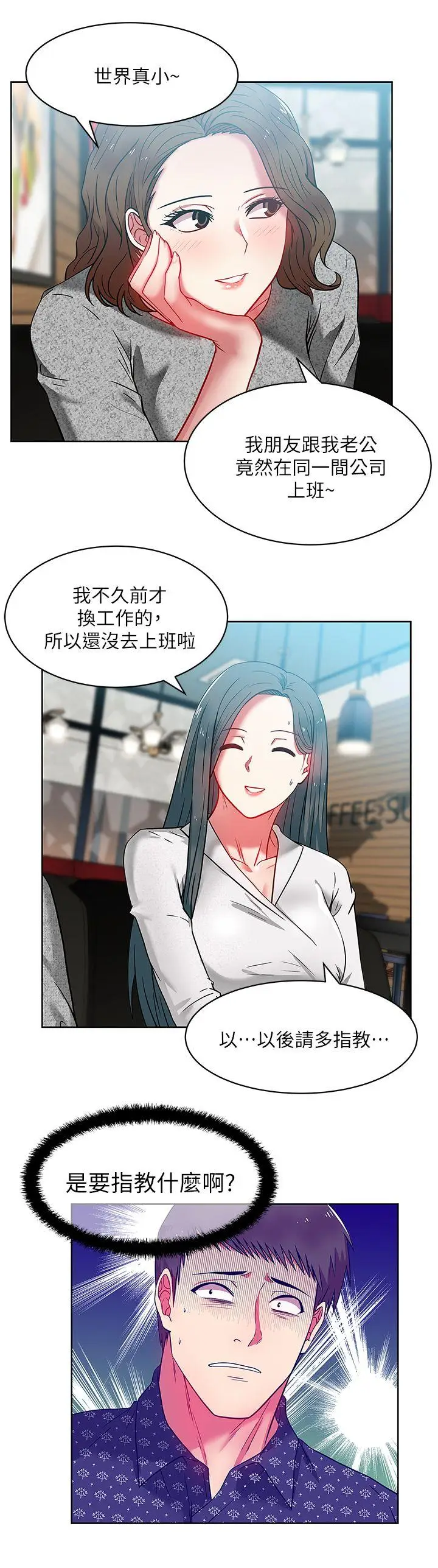 老婆的闺蜜[顶通]韩漫全集-第11話 - 老婆的閨蜜无删减无遮挡章节图片 