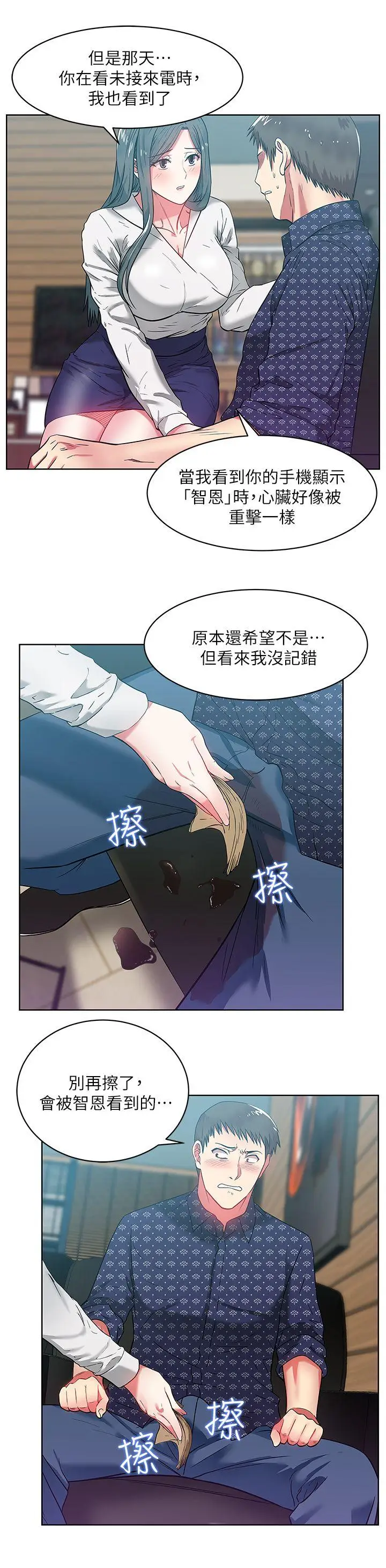 老婆的闺蜜[顶通]韩漫全集-第11話 - 老婆的閨蜜无删减无遮挡章节图片 