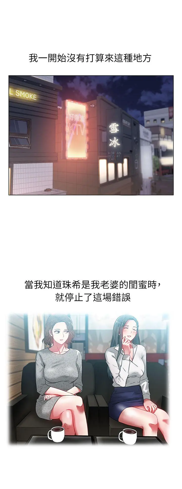 老婆的闺蜜[顶通]韩漫全集-第12話 - 在KTV欲望爆發无删减无遮挡章节图片 