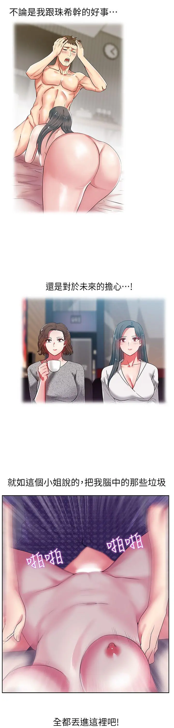 老婆的闺蜜[顶通]韩漫全集-第12話 - 在KTV欲望爆發无删减无遮挡章节图片 