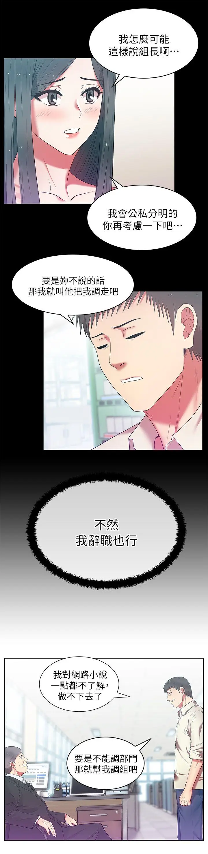 老婆的闺蜜[顶通]韩漫全集-第13話 - 常務的歹念无删减无遮挡章节图片 