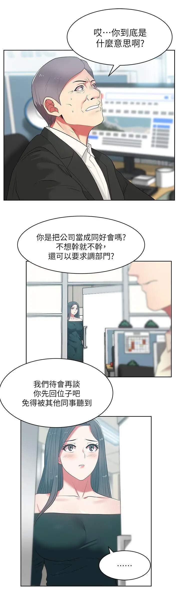 老婆的闺蜜[顶通]韩漫全集-第13話 - 常務的歹念无删减无遮挡章节图片 