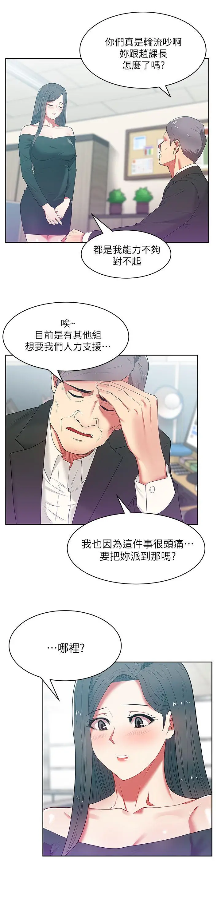 老婆的闺蜜[顶通]韩漫全集-第13話 - 常務的歹念无删减无遮挡章节图片 