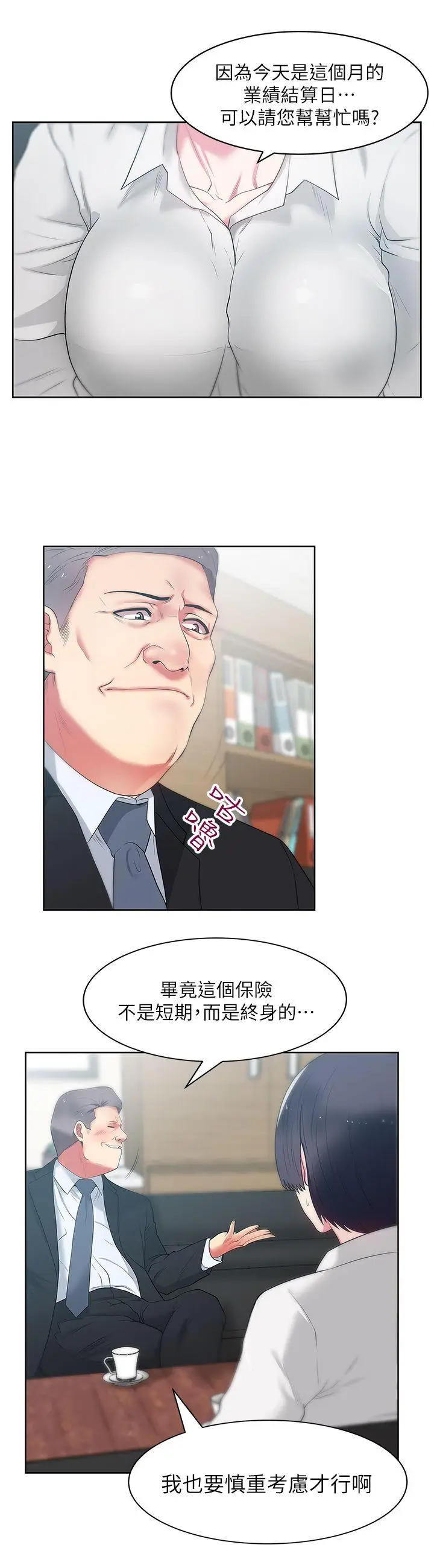 老婆的闺蜜[顶通]韩漫全集-第13話 - 常務的歹念无删减无遮挡章节图片 