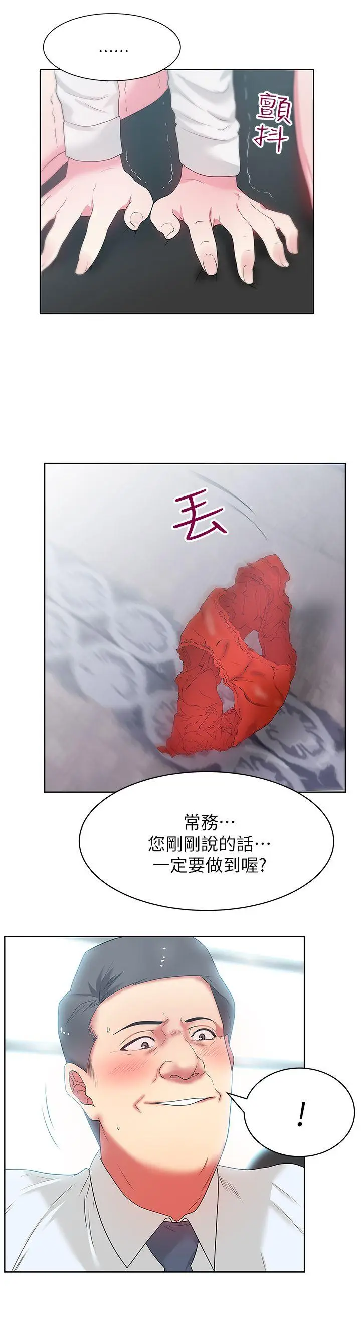 老婆的闺蜜[顶通]韩漫全集-第13話 - 常務的歹念无删减无遮挡章节图片 