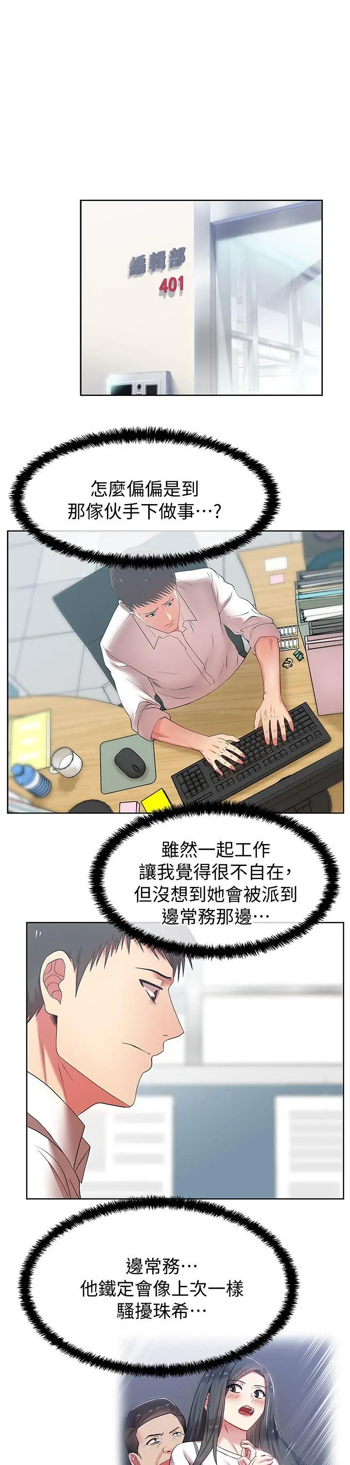 老婆的闺蜜[顶通]韩漫全集-第14話 - 空降部隊朴珠希的秘密无删减无遮挡章节图片 