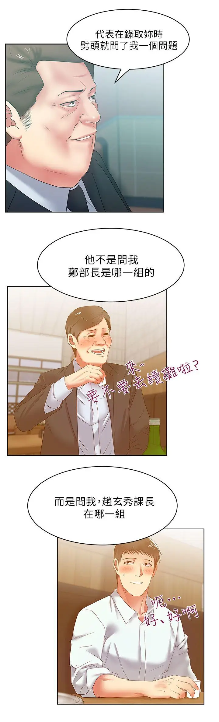 老婆的闺蜜[顶通]韩漫全集-第15話 - 在密閉空間品嚐她的滋味无删减无遮挡章节图片 