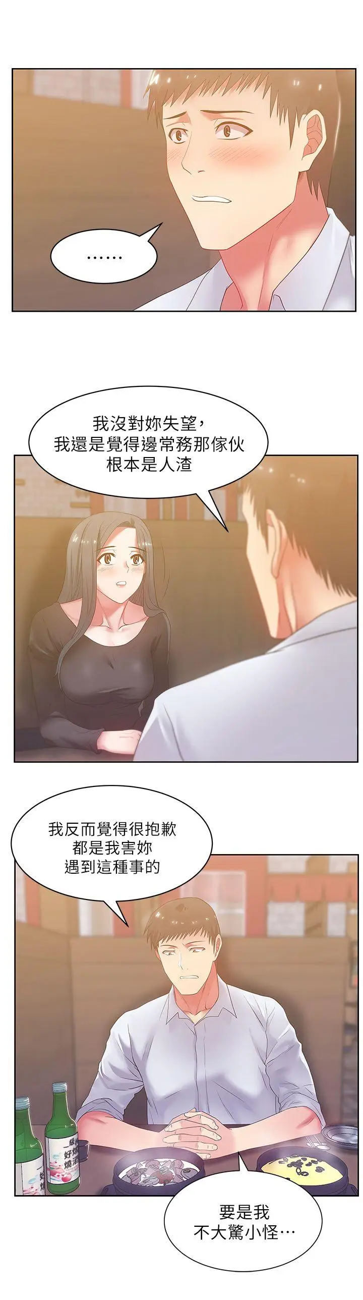 老婆的闺蜜[顶通]韩漫全集-第17話 - 珠希的表白无删减无遮挡章节图片 