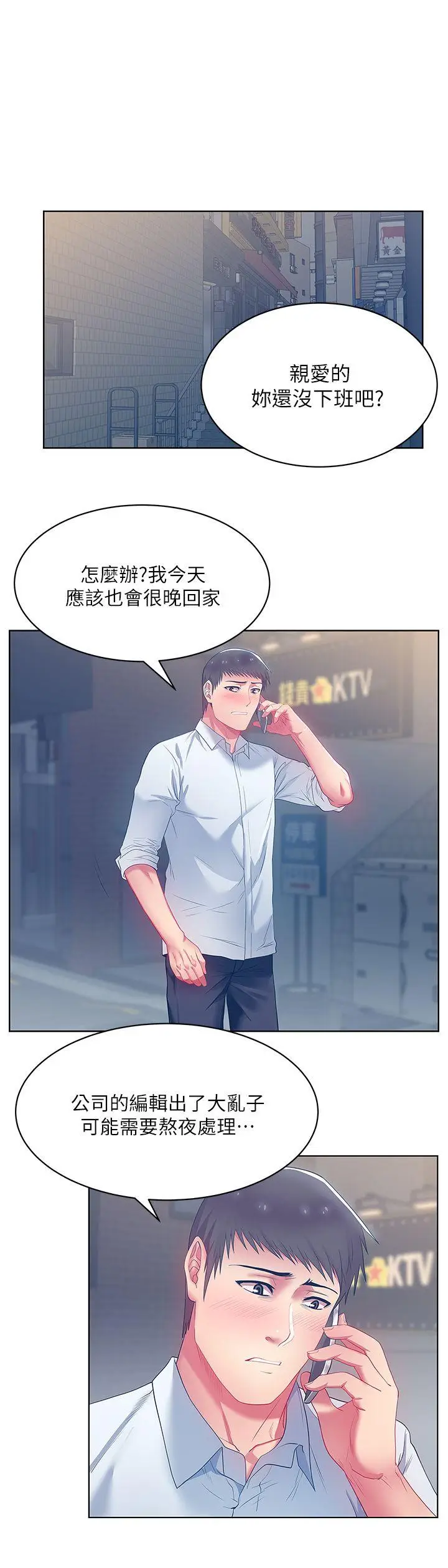 老婆的闺蜜[顶通]韩漫全集-第17話 - 珠希的表白无删减无遮挡章节图片 