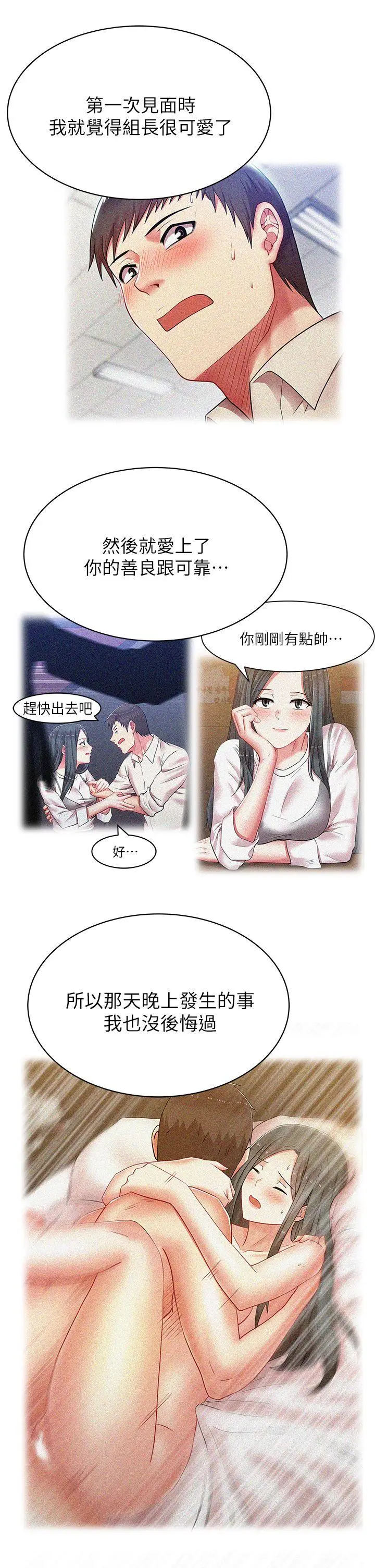 老婆的闺蜜[顶通]韩漫全集-第17話 - 珠希的表白无删减无遮挡章节图片 