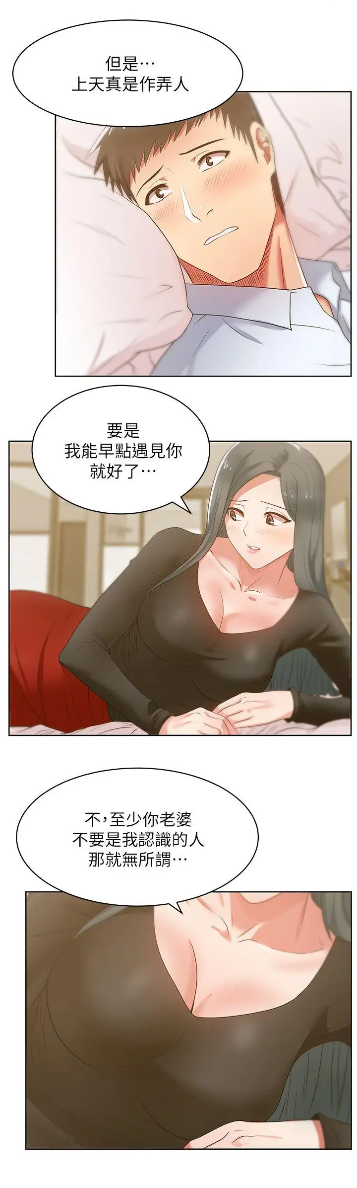 老婆的闺蜜[顶通]韩漫全集-第17話 - 珠希的表白无删减无遮挡章节图片 
