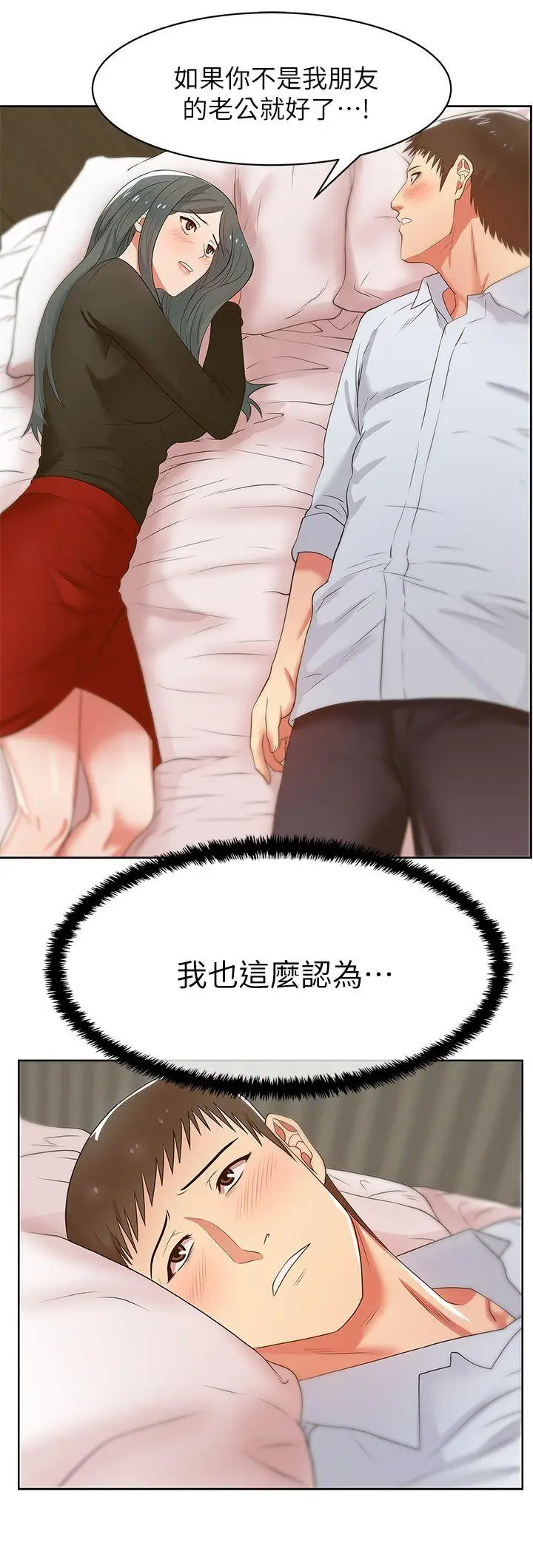 老婆的闺蜜[顶通]韩漫全集-第17話 - 珠希的表白无删减无遮挡章节图片 