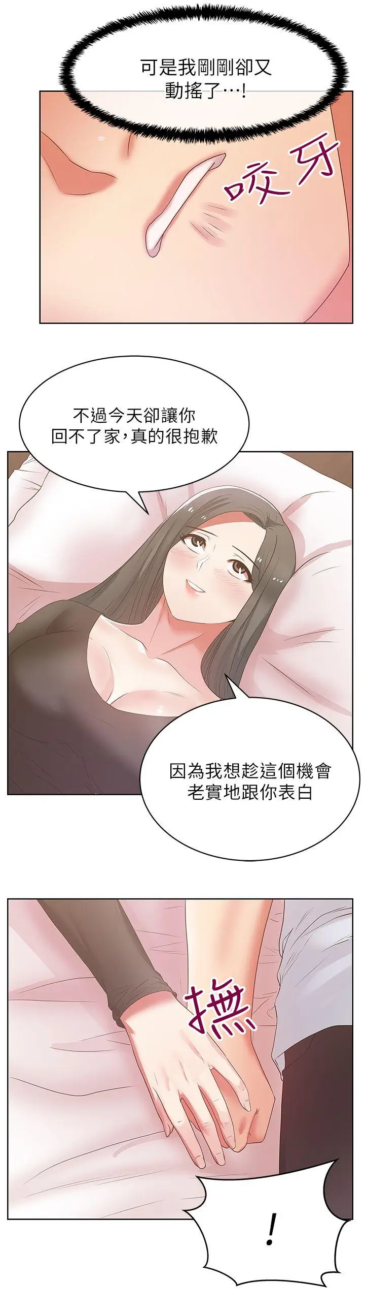 老婆的闺蜜[顶通]韩漫全集-第17話 - 珠希的表白无删减无遮挡章节图片 