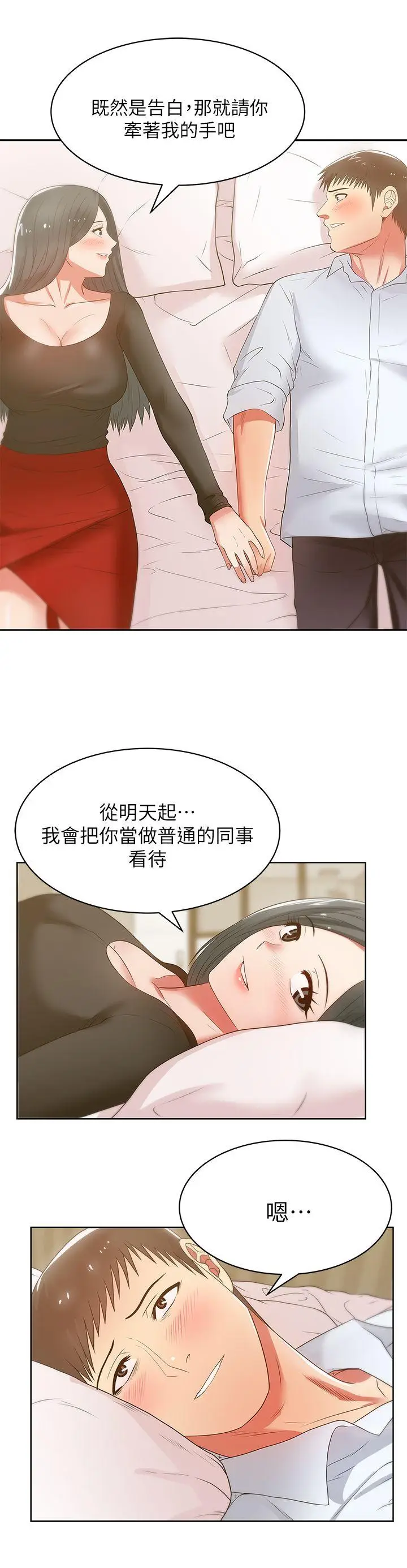 老婆的闺蜜[顶通]韩漫全集-第17話 - 珠希的表白无删减无遮挡章节图片 