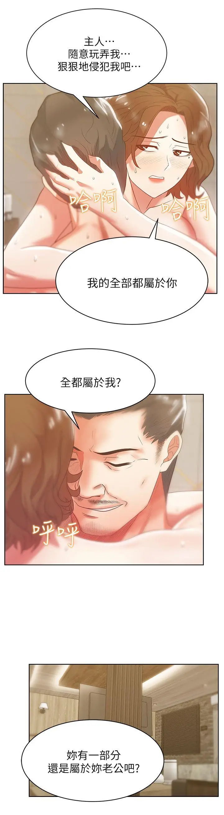 老婆的闺蜜[顶通]韩漫全集-第18話 - 充滿老婆淫叫的夜无删减无遮挡章节图片 