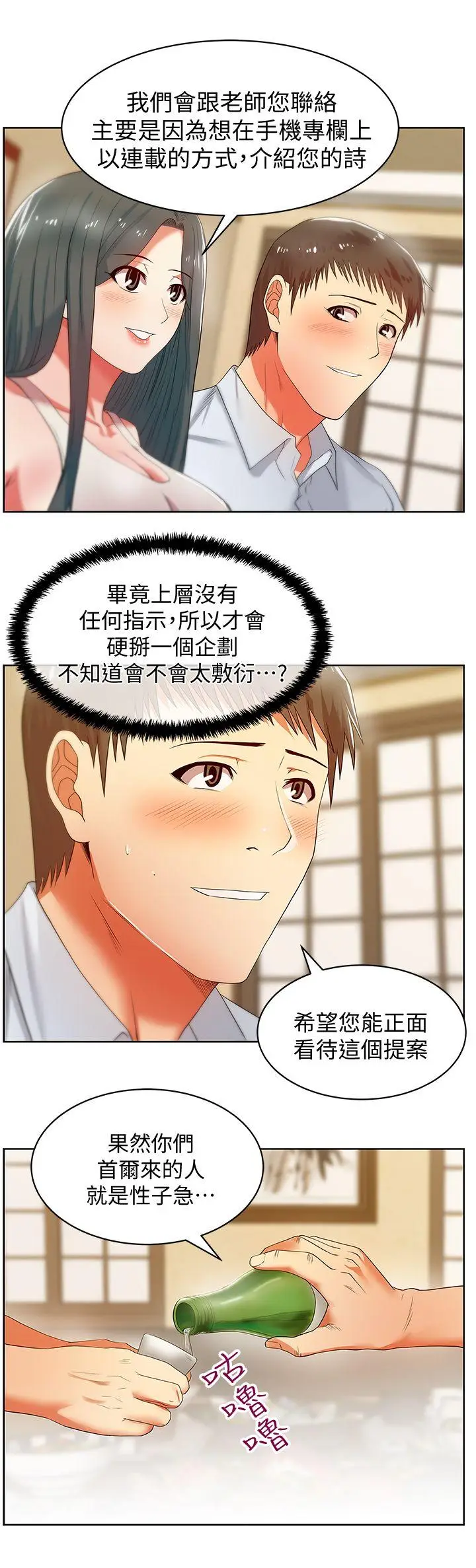 老婆的闺蜜[顶通]韩漫全集-第20話-在摩鐵喝醉的珠希无删减无遮挡章节图片 