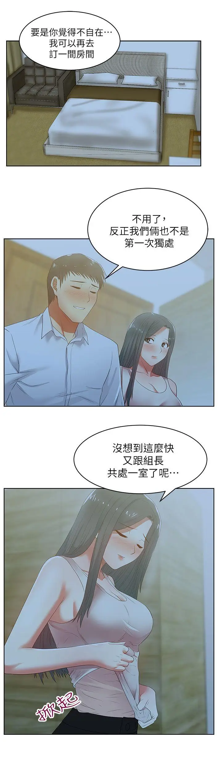 老婆的闺蜜[顶通]韩漫全集-第20話-在摩鐵喝醉的珠希无删减无遮挡章节图片 