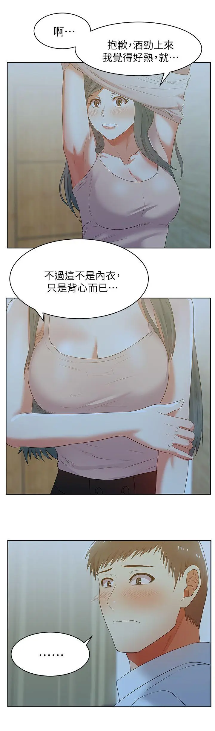 老婆的闺蜜[顶通]韩漫全集-第20話-在摩鐵喝醉的珠希无删减无遮挡章节图片 