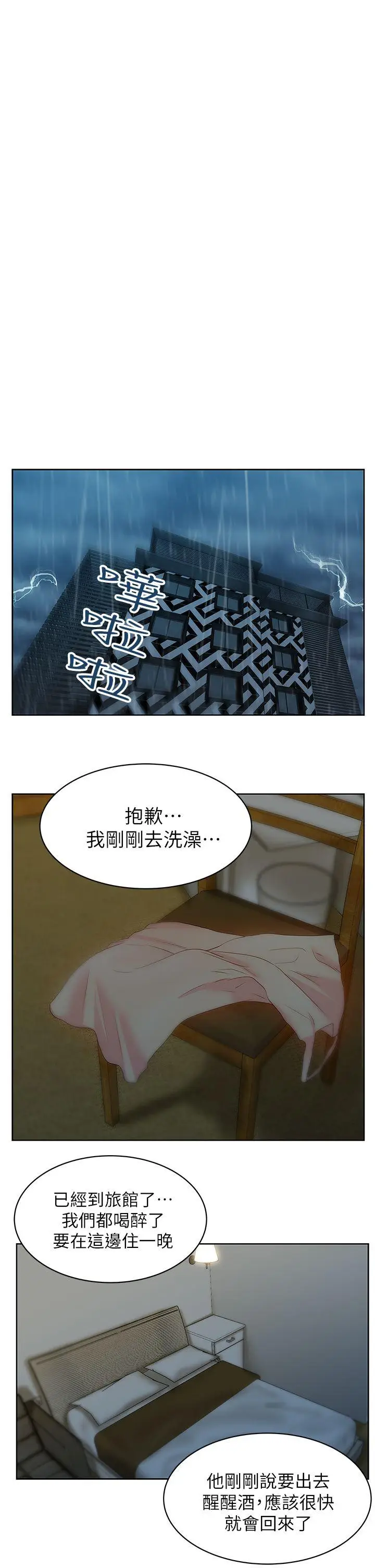老婆的闺蜜[顶通]韩漫全集-第21話-身體的安慰无删减无遮挡章节图片 