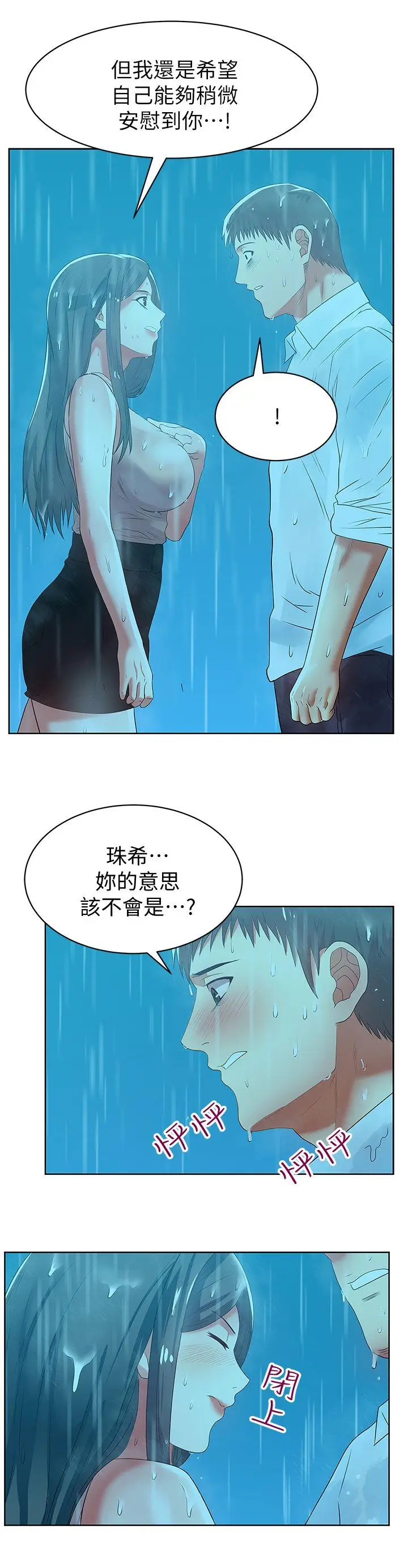 老婆的闺蜜[顶通]韩漫全集-第21話-身體的安慰无删减无遮挡章节图片 