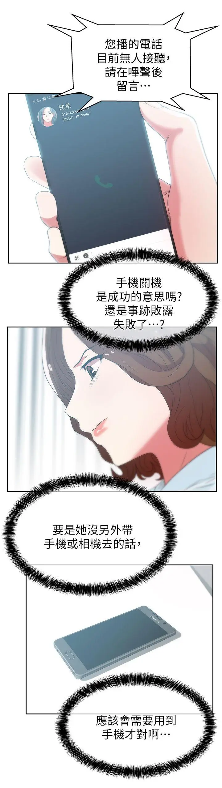 老婆的闺蜜[顶通]韩漫全集-第22話-我要成為組長的女人无删减无遮挡章节图片 