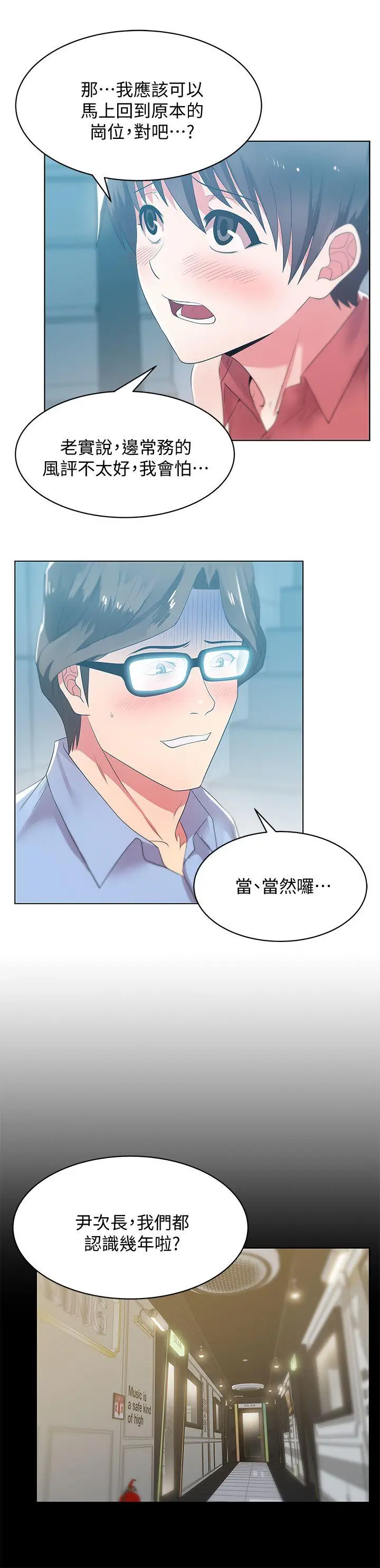 老婆的闺蜜[顶通]韩漫全集-第23話-妳以為我會相信妳的話嗎?无删减无遮挡章节图片 