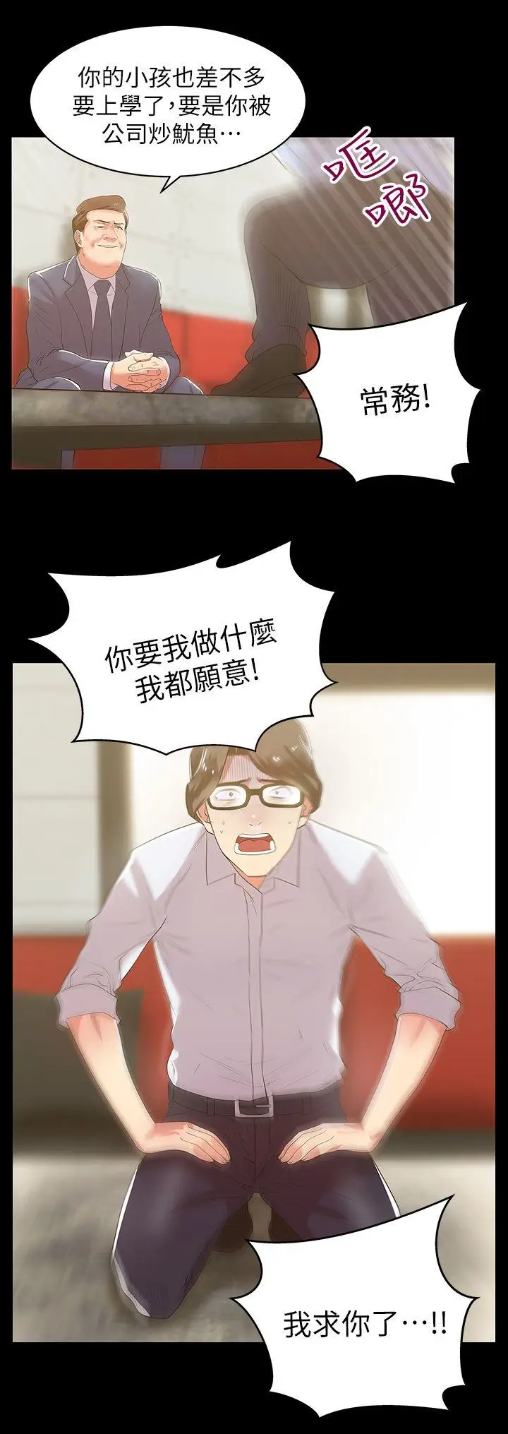 老婆的闺蜜[顶通]韩漫全集-第23話-妳以為我會相信妳的話嗎?无删减无遮挡章节图片 