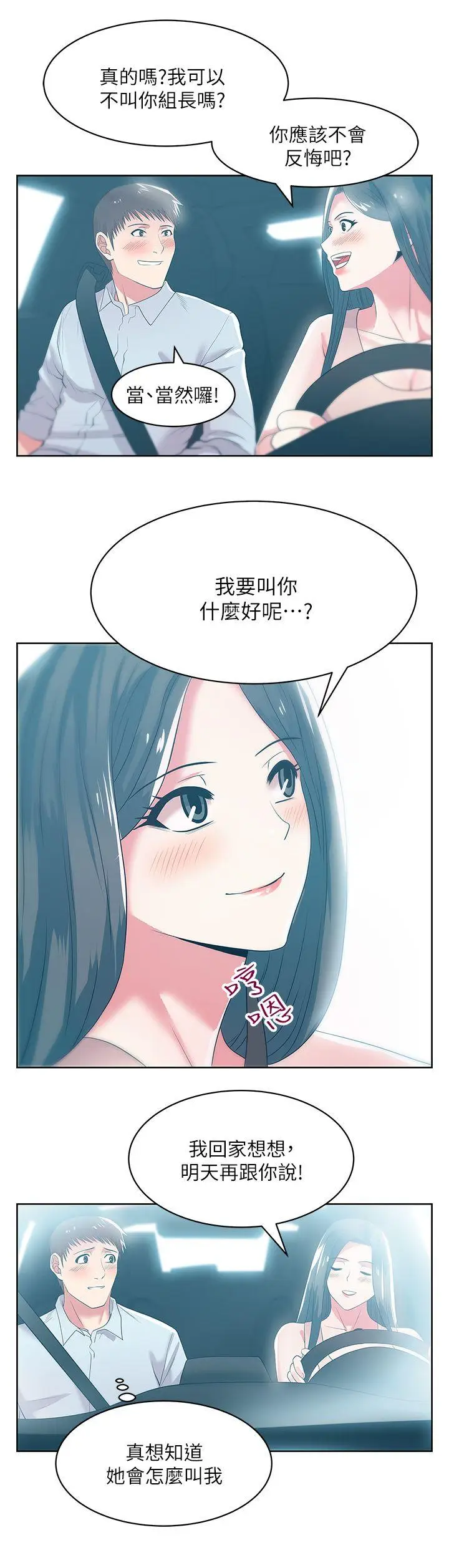 老婆的闺蜜[顶通]韩漫全集-第23話-妳以為我會相信妳的話嗎?无删减无遮挡章节图片 