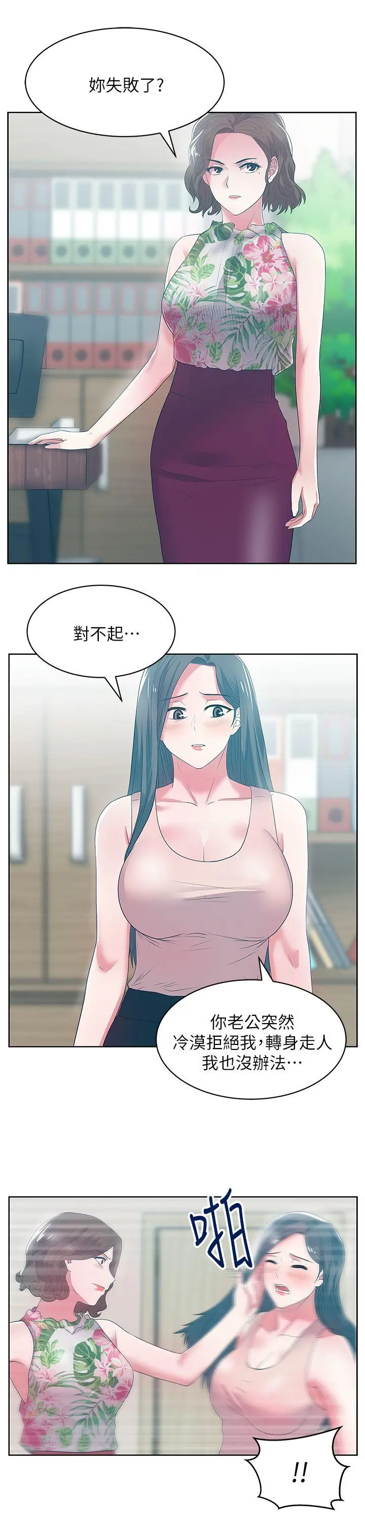 老婆的闺蜜[顶通]韩漫全集-第23話-妳以為我會相信妳的話嗎?无删减无遮挡章节图片 