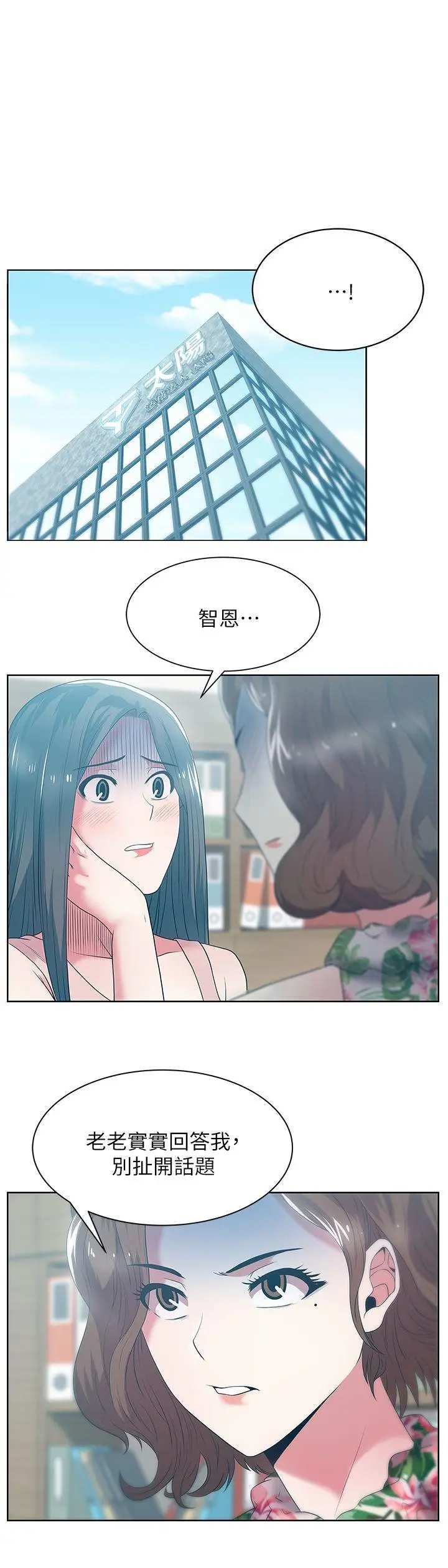 老婆的闺蜜[顶通]韩漫全集-第24話-常務的突襲无删减无遮挡章节图片 