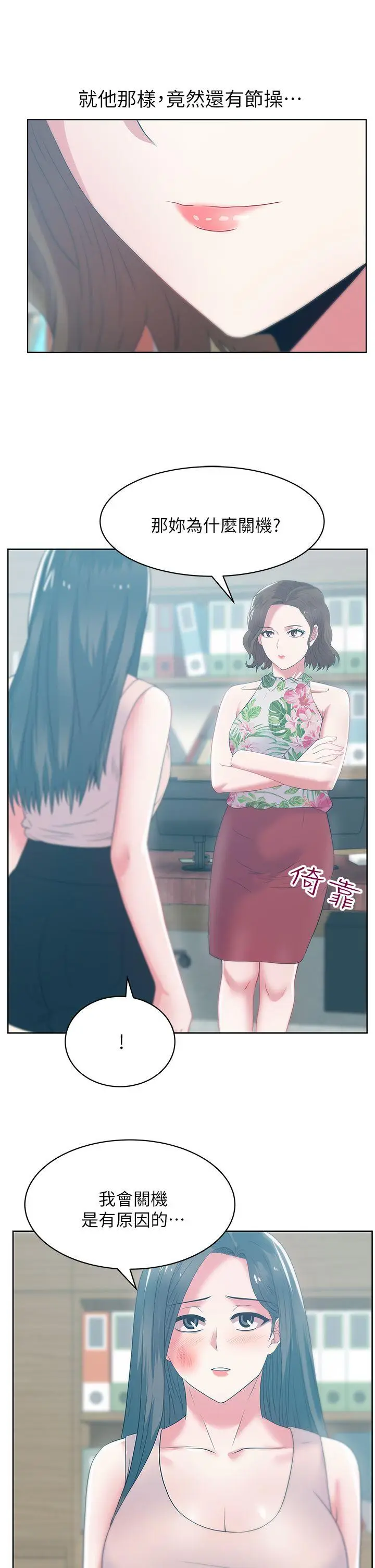 老婆的闺蜜[顶通]韩漫全集-第24話-常務的突襲无删减无遮挡章节图片 
