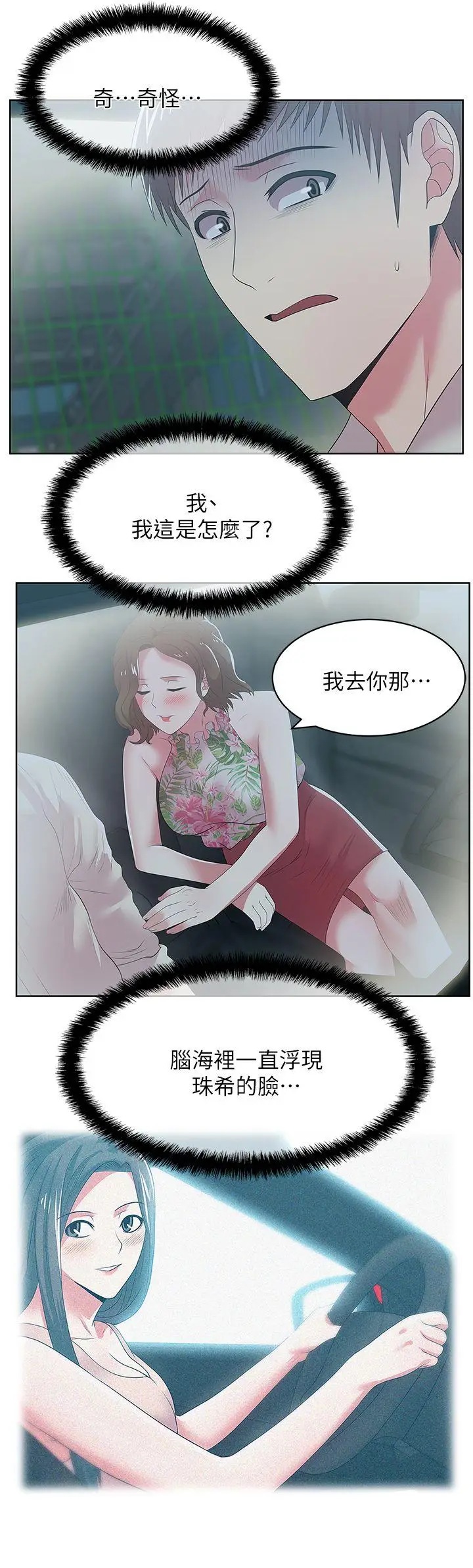 老婆的闺蜜[顶通]韩漫全集-第25話-夾在兩個女人之間的趙玄秀无删减无遮挡章节图片 