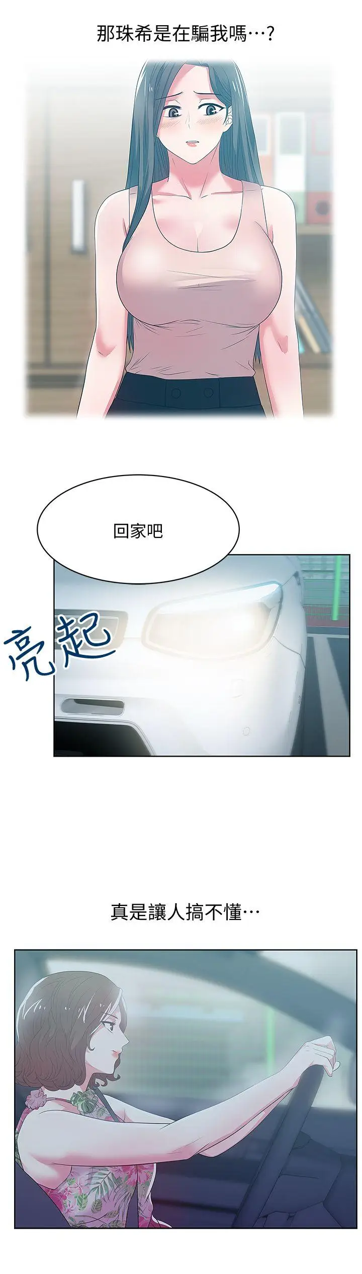 老婆的闺蜜[顶通]韩漫全集-第25話-夾在兩個女人之間的趙玄秀无删减无遮挡章节图片 