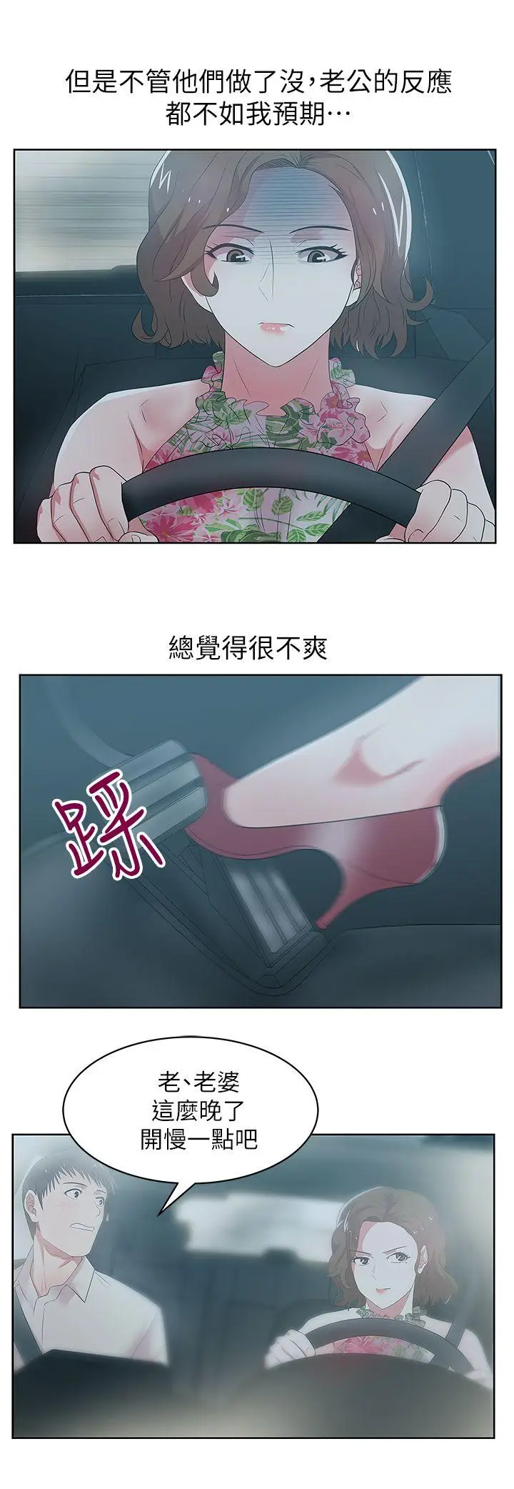 老婆的闺蜜[顶通]韩漫全集-第25話-夾在兩個女人之間的趙玄秀无删减无遮挡章节图片 